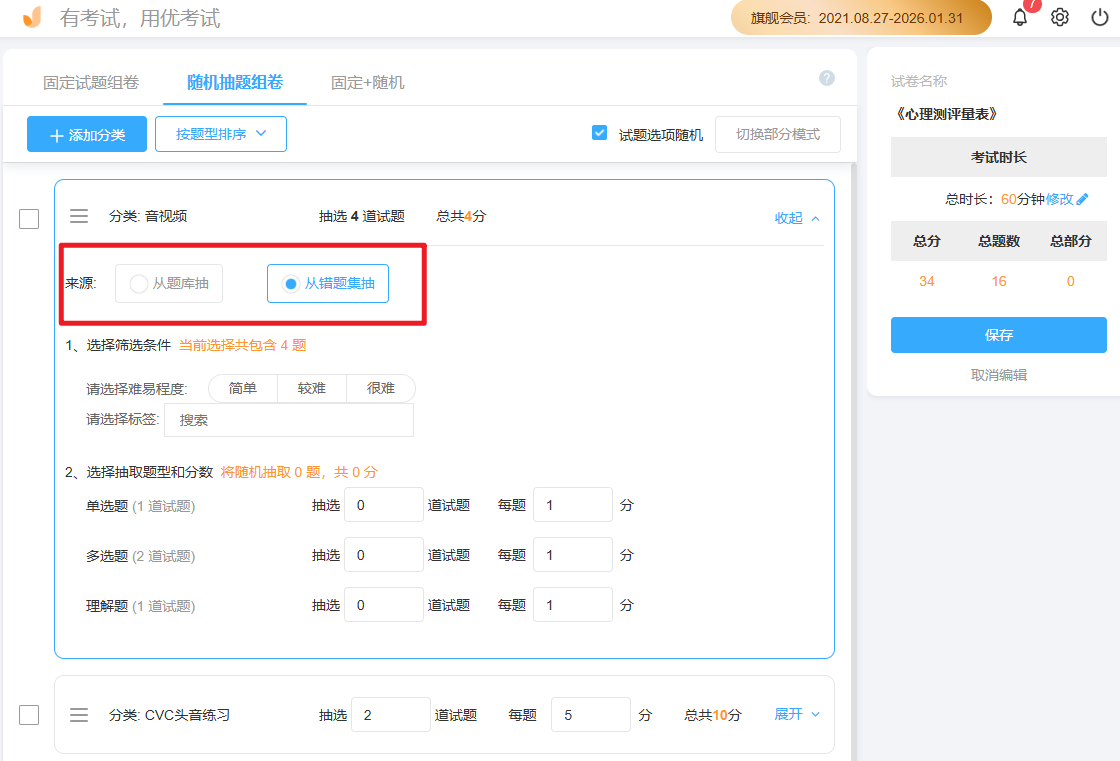 优考试-随机抽题组卷.png