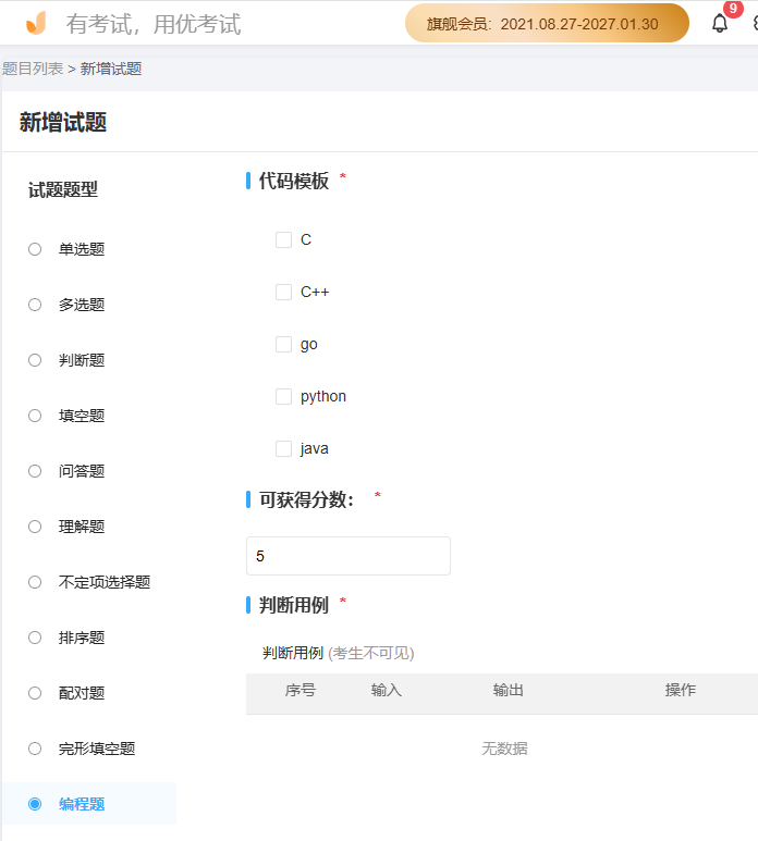 优考试上传编程题目（ACM模式）.png