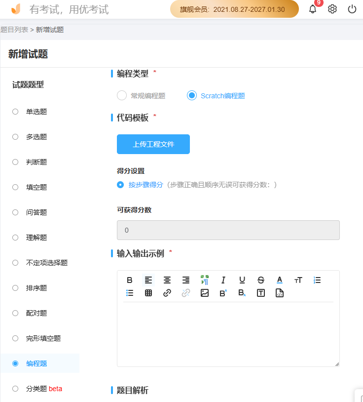 优考试上传Scratch题目.png
