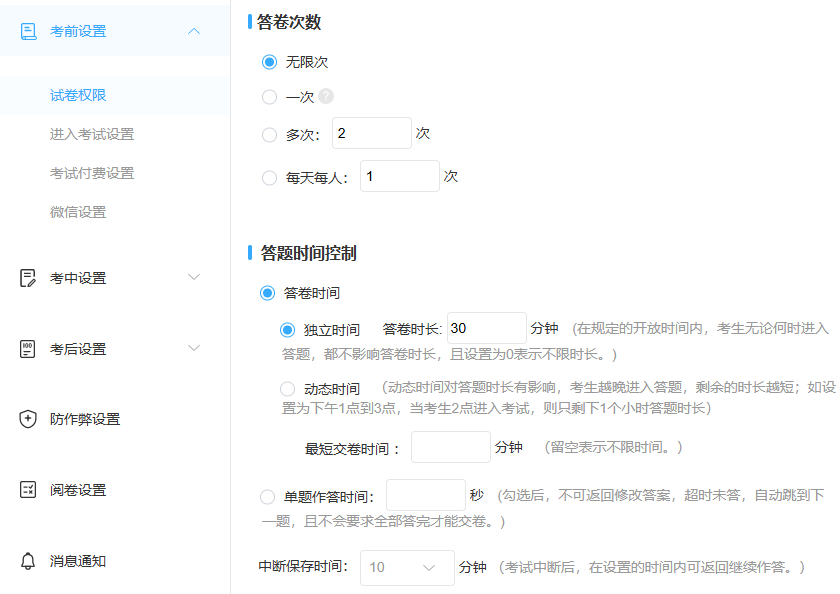 优考试-考前设置.PNG 优考试-考前设置.PNG
