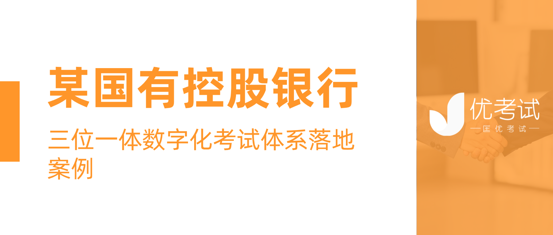 银行客户案例.png 银行客户案例.png