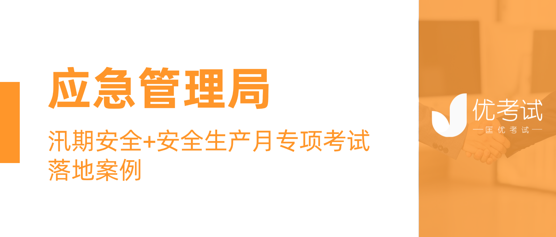 应急管理局客户案例.png 应急管理局客户案例.png