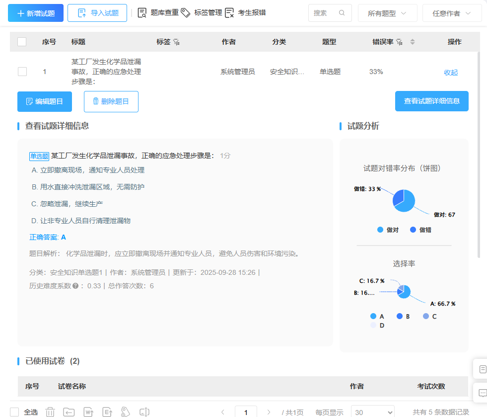 优考试-题目详情.png 优考试-题目详情.png
