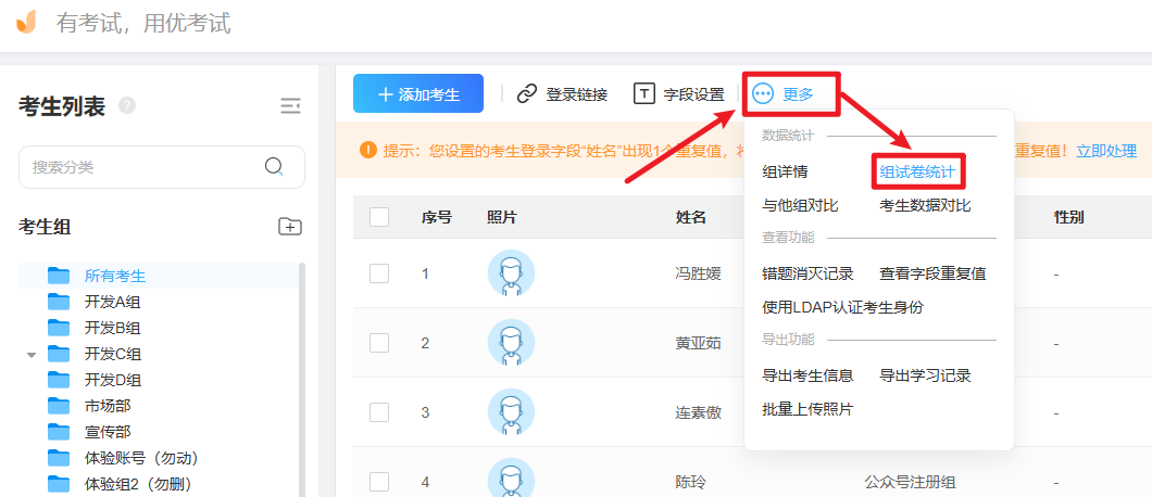 优考试-考生组试卷统计分析.png 优考试-考生组试卷统计分析.png