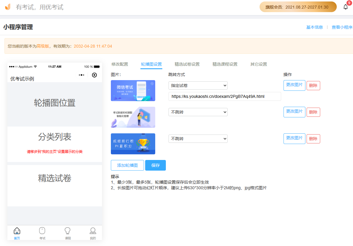 优考试-专属小程序设置.png 优考试-专属小程序设置.png