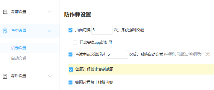优考试-禁止复制内容.png 优考试-禁止复制内容.png