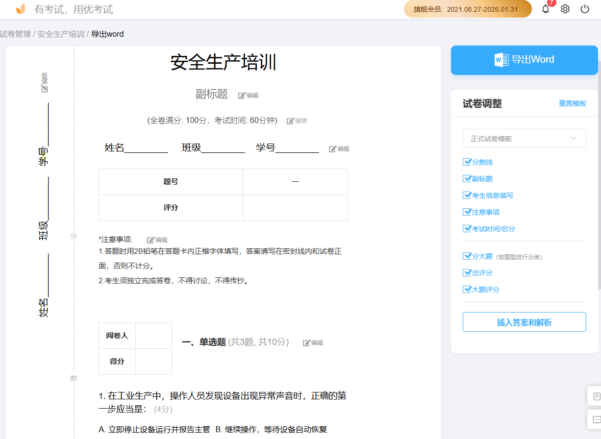 优考试导出word版试卷-正式试卷模板.png 优考试导出word版试卷-正式试卷模板.png