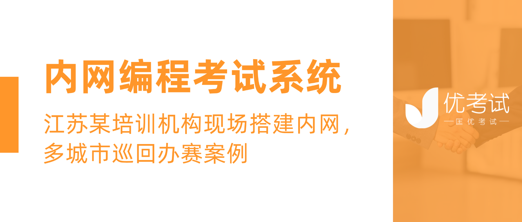 内网编程考试系统.png