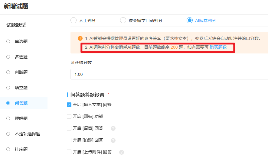 优考试AI阅卷评分消耗AI题数.png 优考试AI阅卷评分消耗AI题数.png