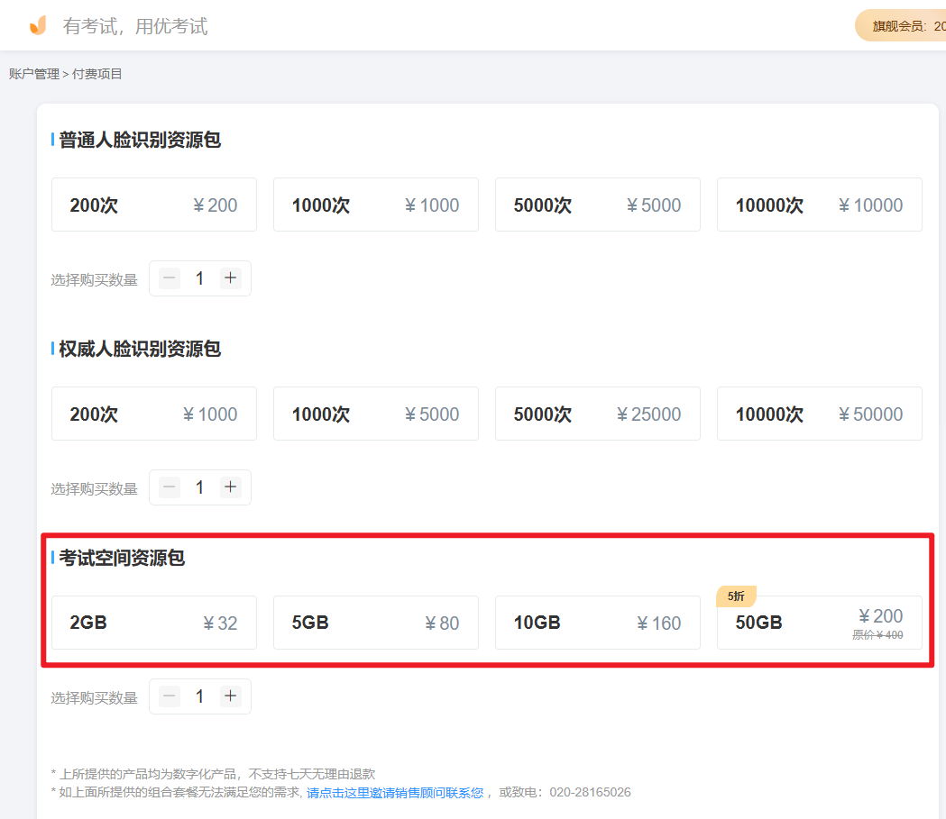 优考试-考试空间资源包.png 优考试-考试空间资源包.png