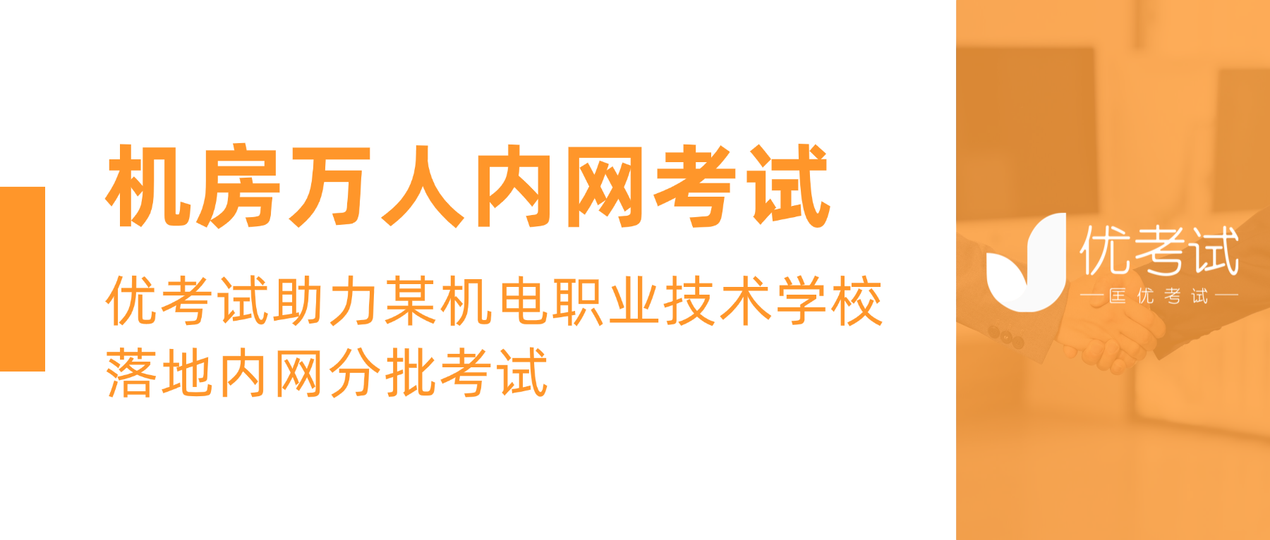 机电职业技术学校落地内网分批考试.png