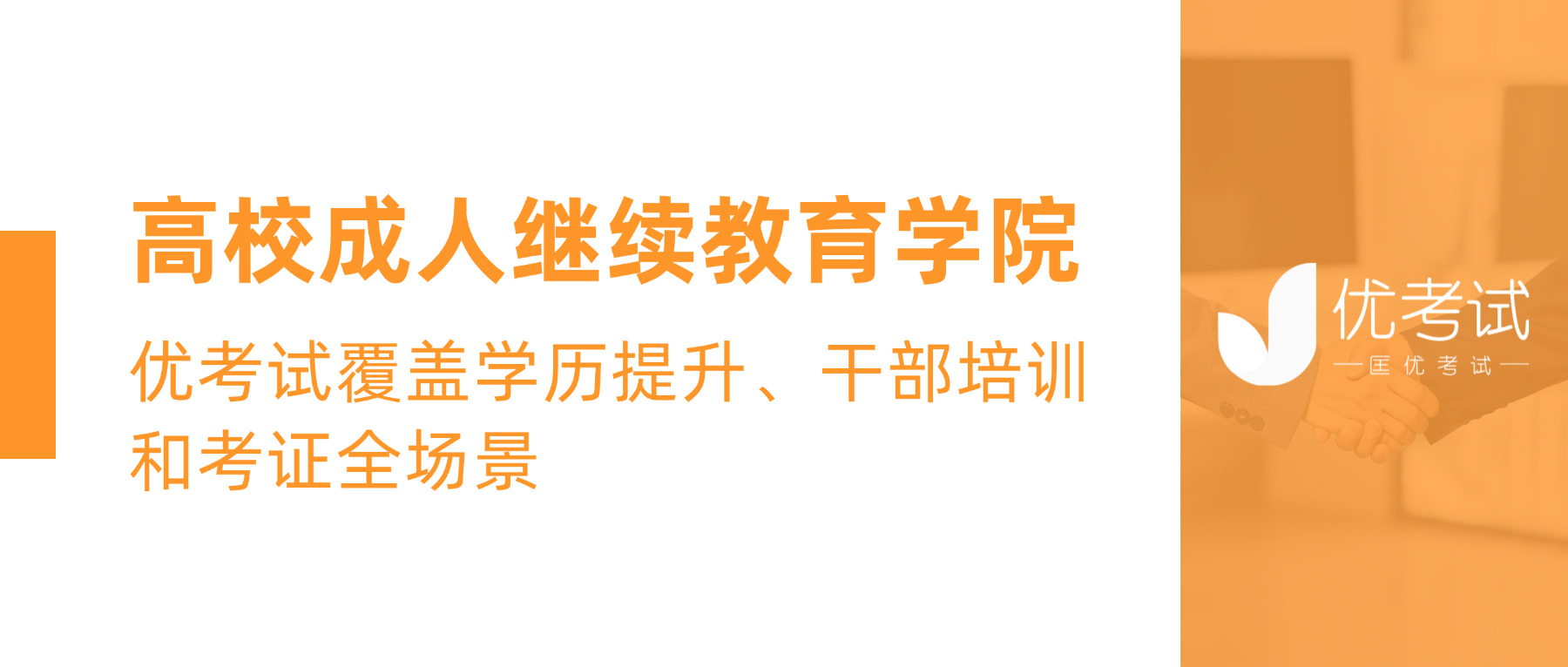 高校成人继续教育.png 高校成人继续教育.png