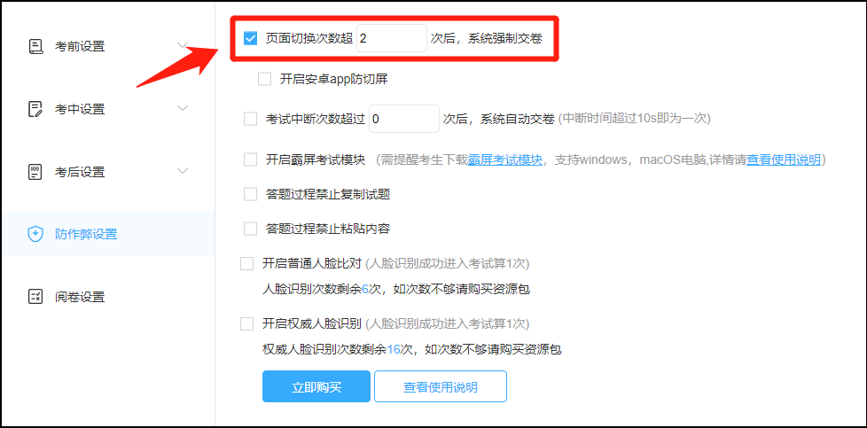 优考试页面切换自动交卷.png