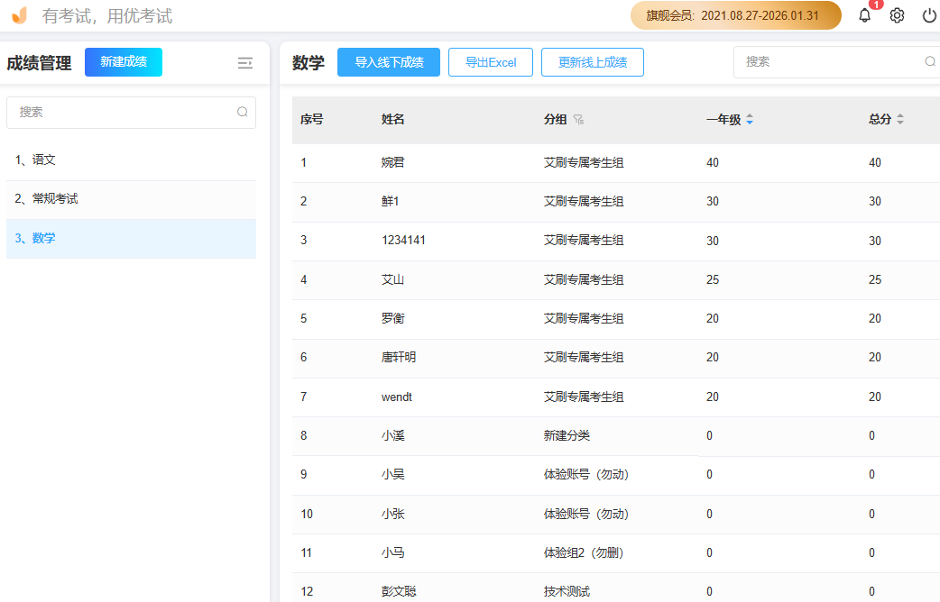 优考试成绩管理.png 优考试成绩管理.png