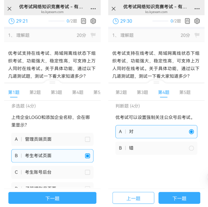优考试理解题答题效果.png 优考试理解题答题效果.png