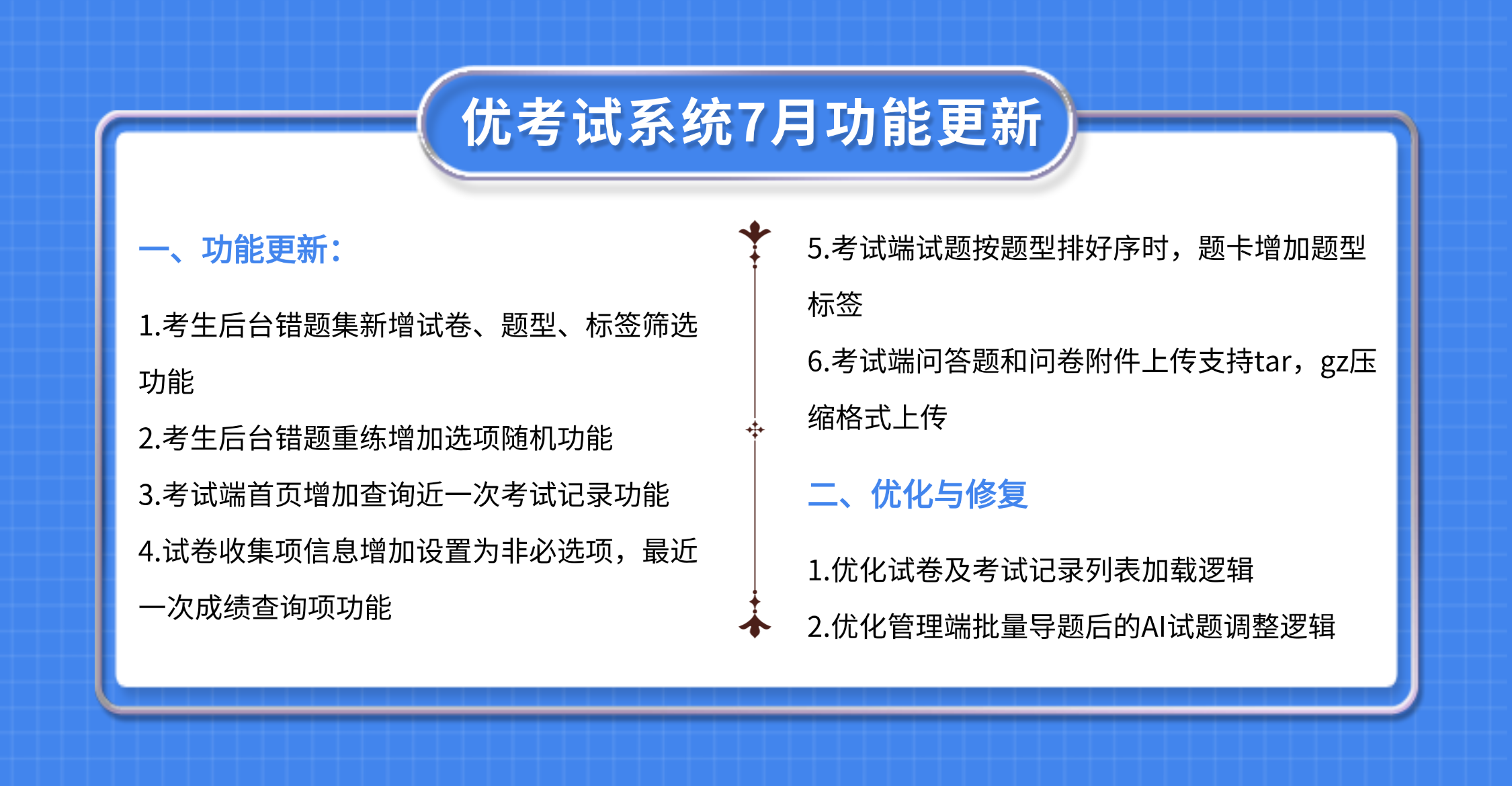2026年7月功能更新.png