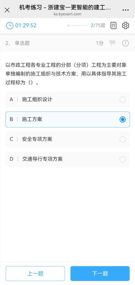 杭州正己教育科技有限公司-移动端刷题界面.PNG