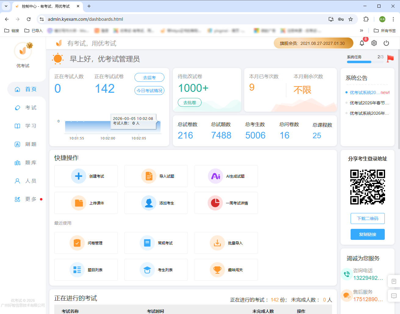 优考试主页.png 优考试主页.png