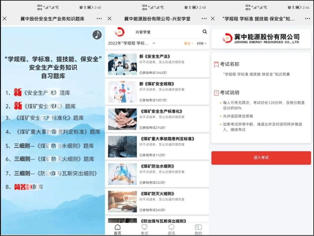 优考试客户案例-冀中能源股份有限公司.png 优考试客户案例-冀中能源股份有限公司.png
