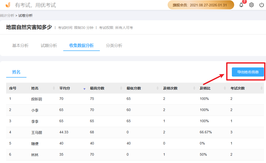 优考试-考生成绩一键导出.png 优考试-考生成绩一键导出.png