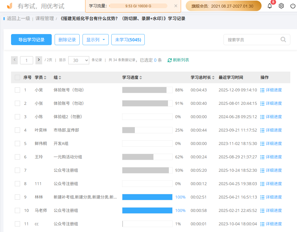 优考试-学习记录导出.PNG 优考试-学习记录导出.PNG