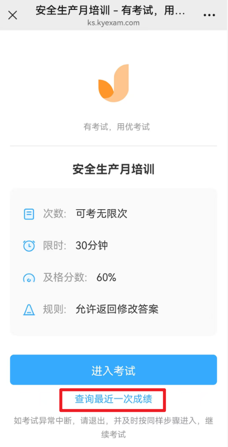 优考试-查询最近一次成绩(移动端页面).png 优考试-查询最近一次成绩(移动端页面).png