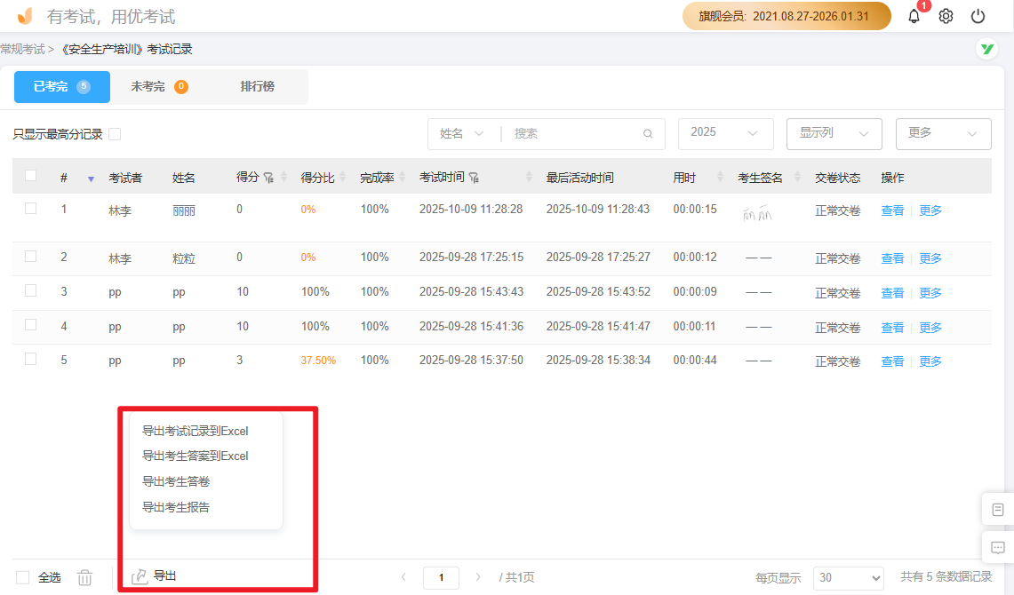 优考试-导出带电子签名培训台账.png 优考试-导出带电子签名培训台账.png