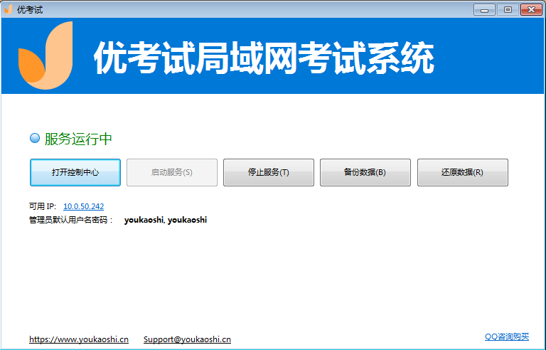 优考试局域网考试系统.png 优考试局域网考试系统.png