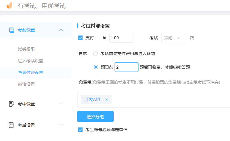 优考试-试卷付费.png
