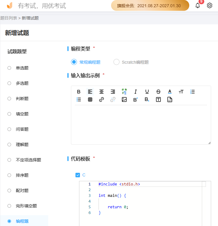 优考试上传常规编程题目（ACM模式）.png