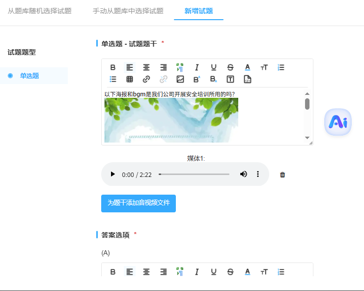 优考试闯关音视频题目.png 优考试闯关音视频题目.png