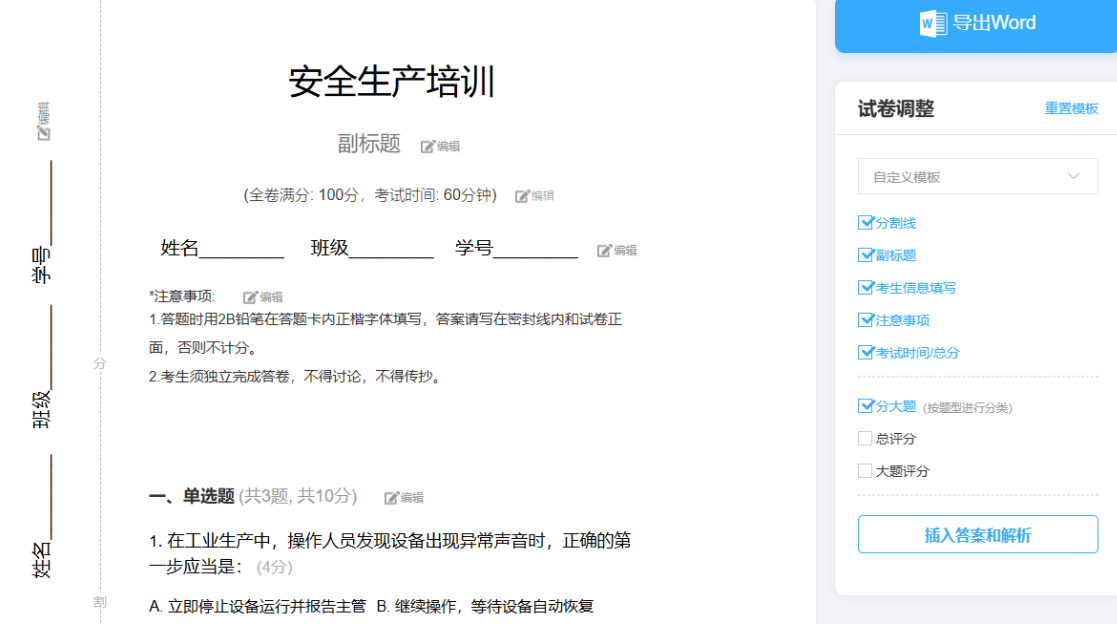 试卷导出.png 试卷导出.png