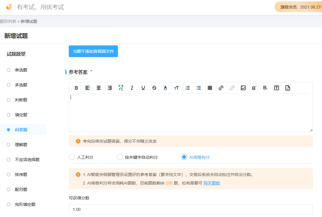 优考试AI阅卷评分.png 优考试AI阅卷评分.png