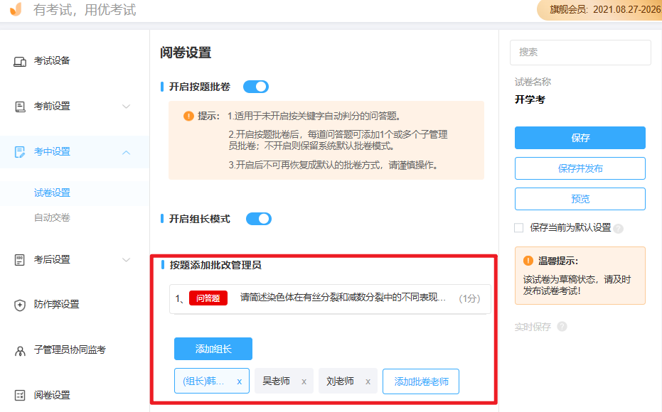 优考试多人阅卷模式.png 优考试多人阅卷模式.png