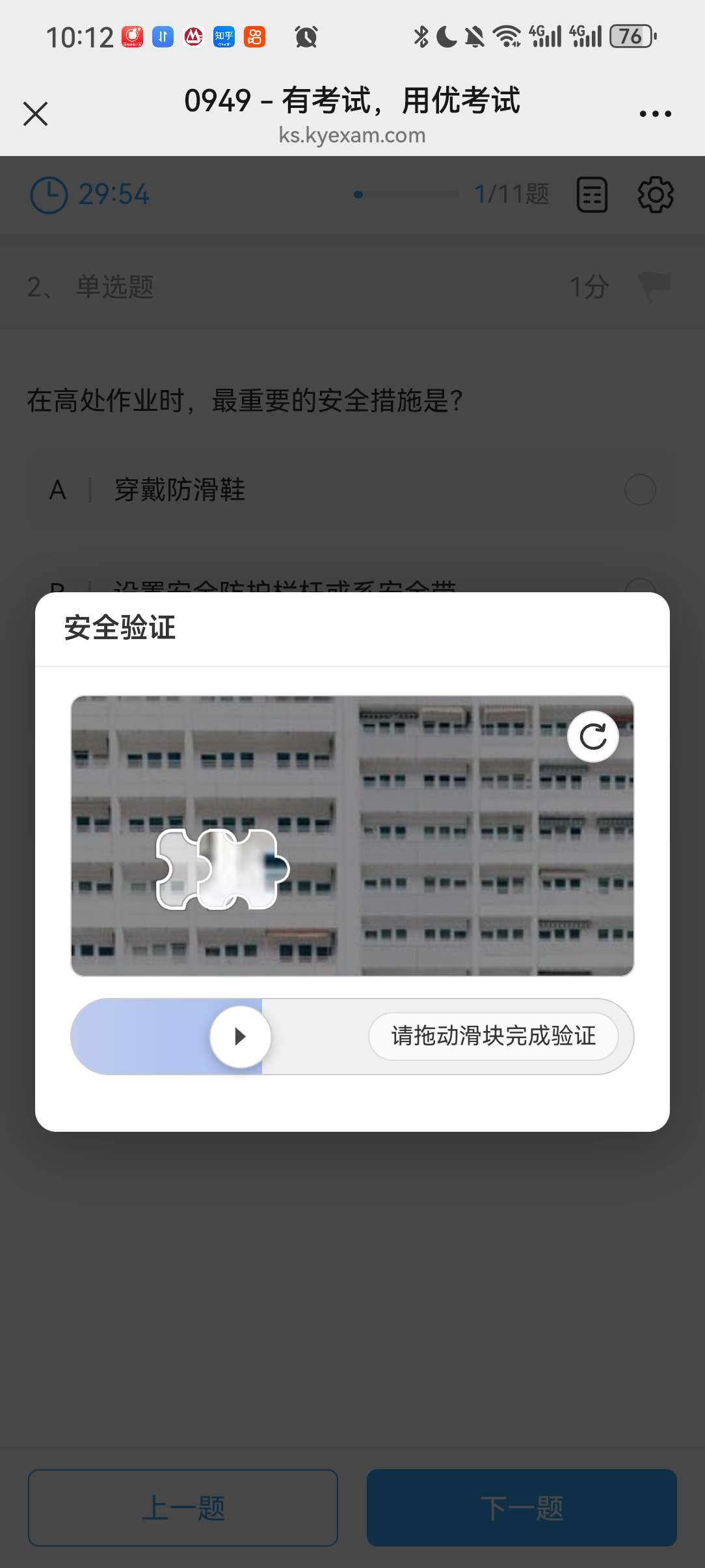 优考试安全人机校验机制.png 优考试安全人机校验机制.png