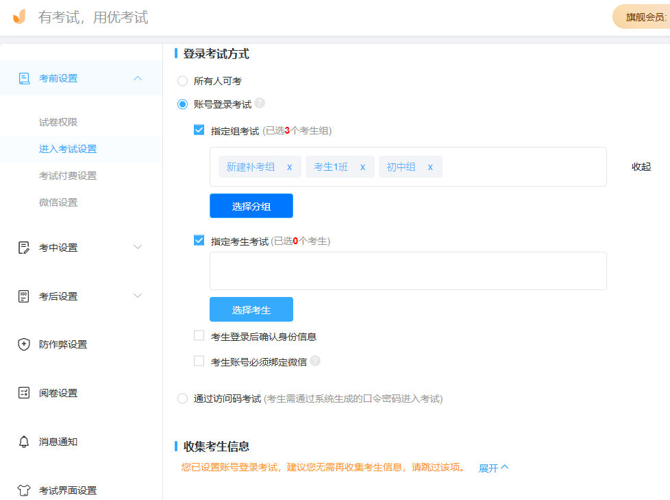 优考试指定考生及分组考试.png 优考试指定考生及分组考试.png