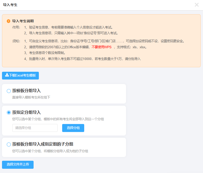 优考试-指定组考试导入考生成组.png 优考试-指定组考试导入考生成组.png
