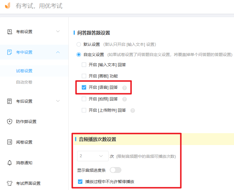 优考试-音频题目设置.png 优考试-音频题目设置.png