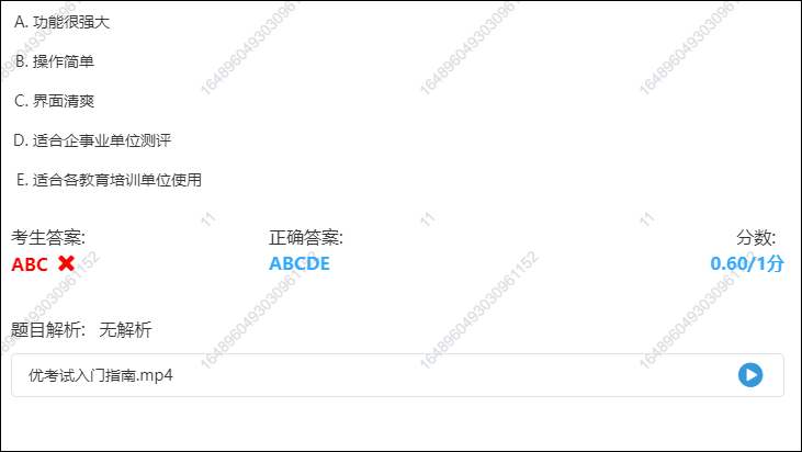 优考试题目音视频解析.png 优考试题目音视频解析.png