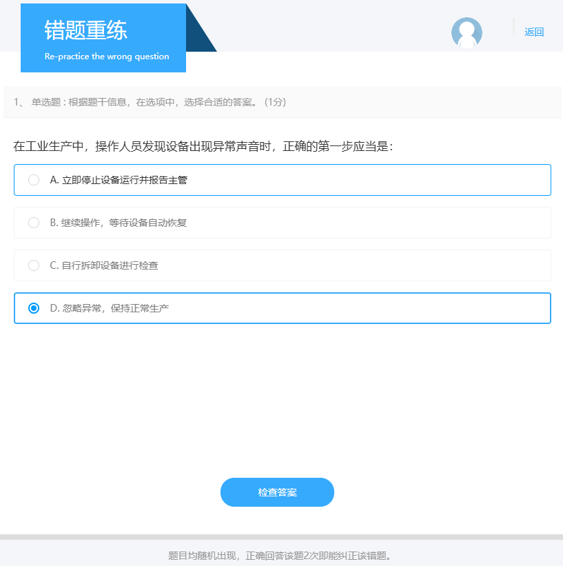 优考试-错题重练.png 优考试-错题重练.png