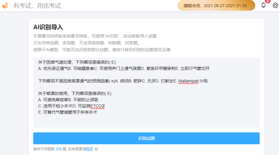 优考试-AI识别导入题目.png