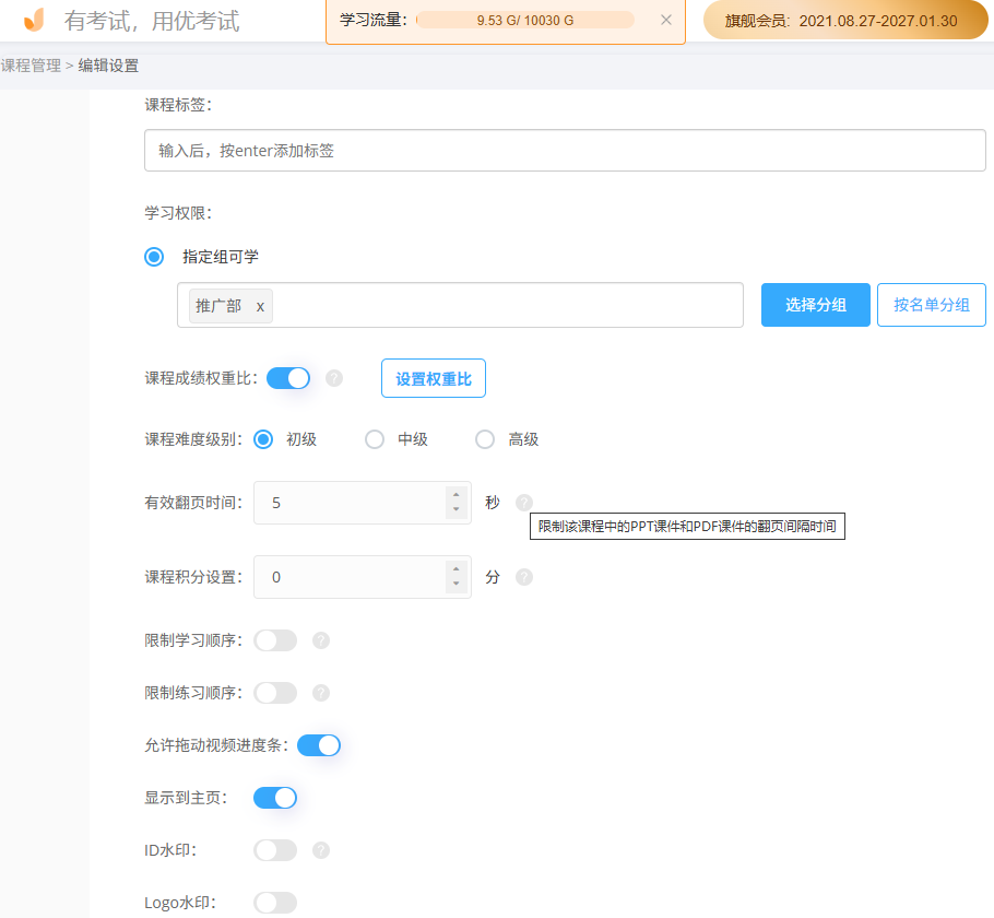 优考试发布课程功能.png