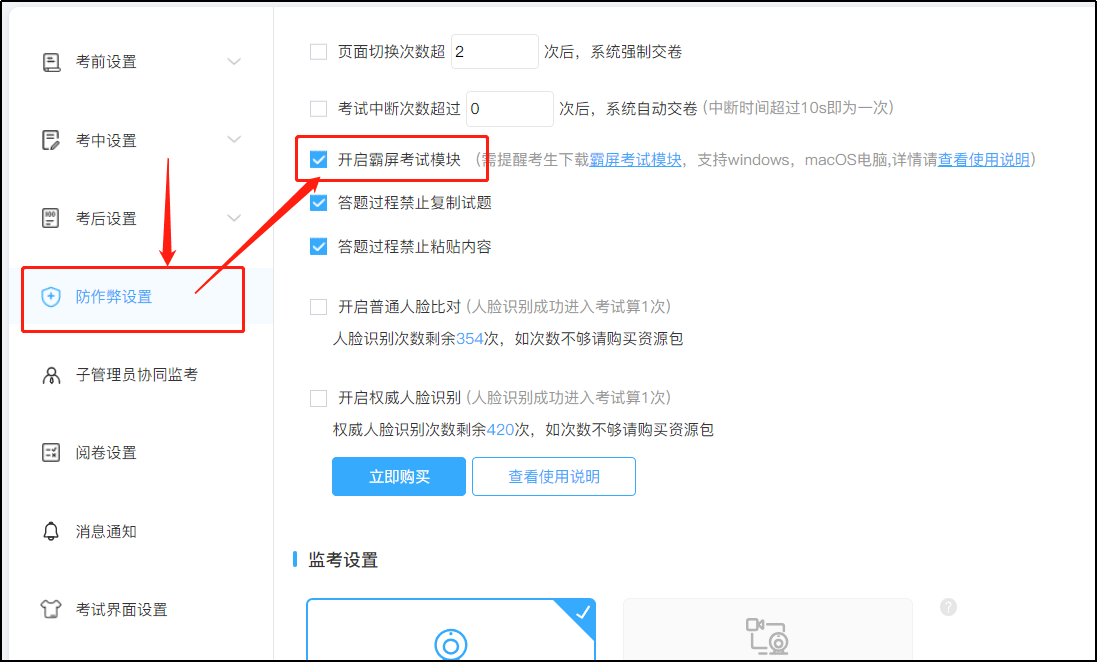 优考试开启霸屏.png 优考试开启霸屏.png