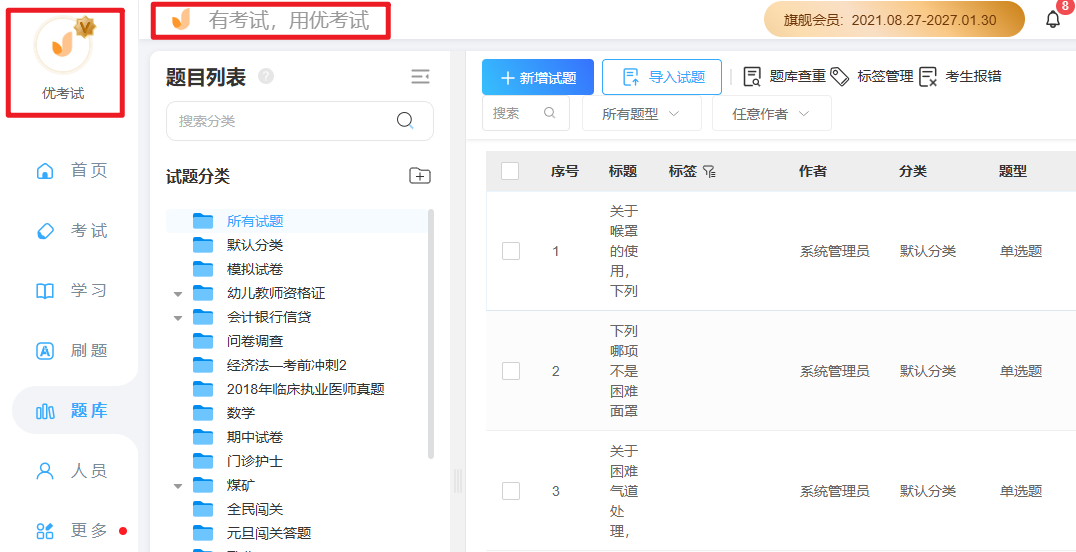 优考试后台可替换的logo和系统名称.png 优考试后台可替换的logo和系统名称.png