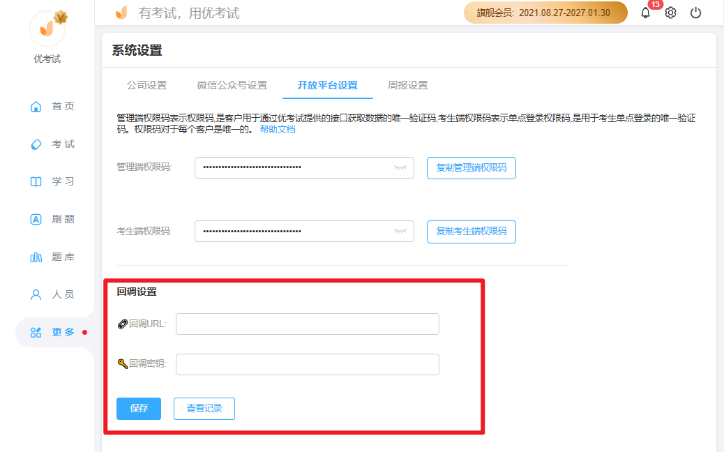 优考试-考生信息回调.png 优考试-考生信息回调.png