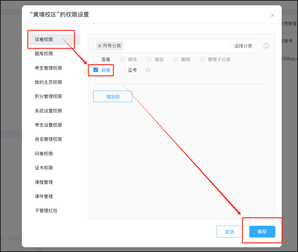 优考试设置子管理员权限.png 优考试设置子管理员权限.png