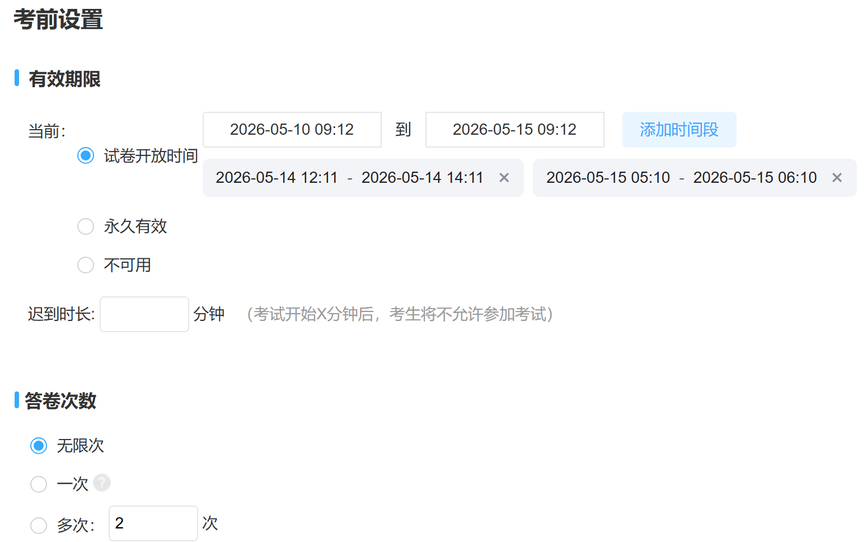 优考试-试卷开放时间新增多个子时间段.png 优考试-试卷开放时间新增多个子时间段.png