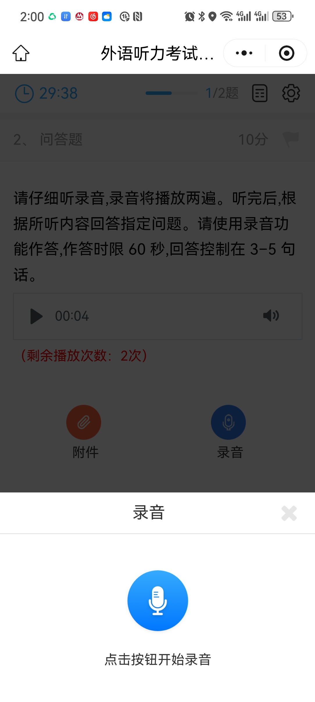 优考试-听力考试录音.png