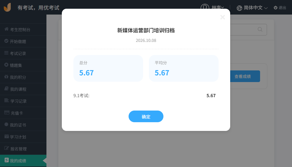 优考试-考生后台我的成绩1.png 优考试-考生后台我的成绩1.png