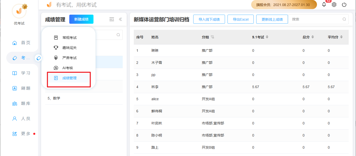 优考试-成绩管理.png